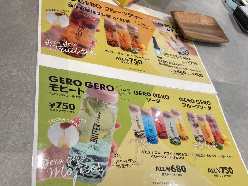 下呂温泉　GEROGEROバタースタンド